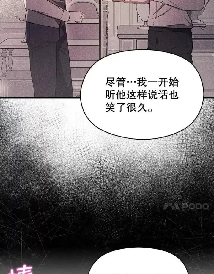 漫画《并不是想引诱男主》73.解开误会第94张图
