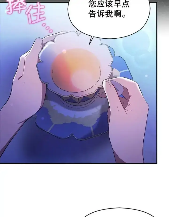 漫画《并不是想引诱男主》73.解开误会第95张图