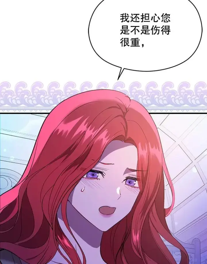 漫画《并不是想引诱男主》73.解开误会第96张图