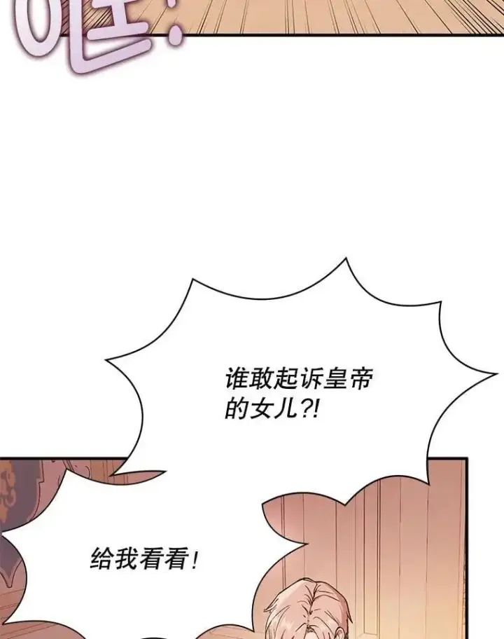 漫画《并不是想引诱男主》75.公主被起诉第10张图