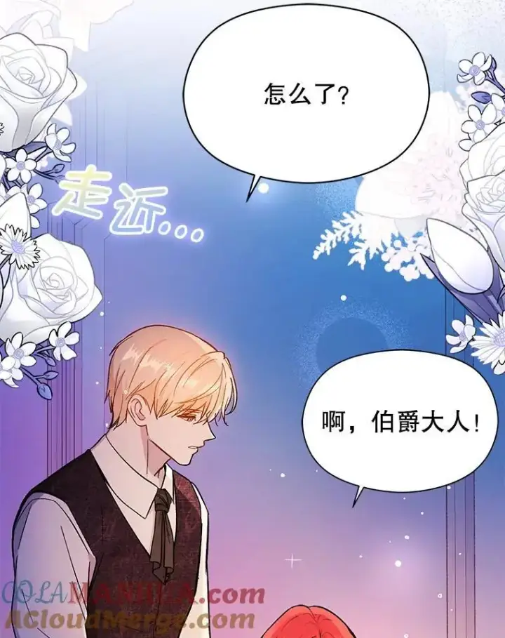 漫画《并不是想引诱男主》75.公主被起诉第101张图