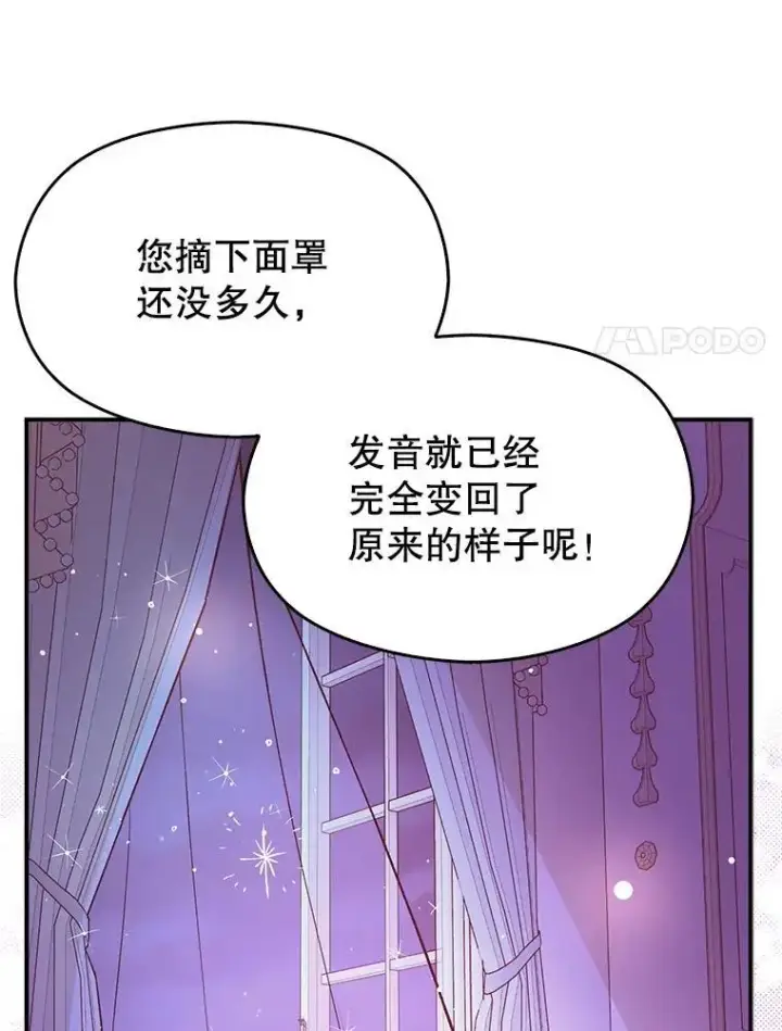 漫画《并不是想引诱男主》75.公主被起诉第103张图