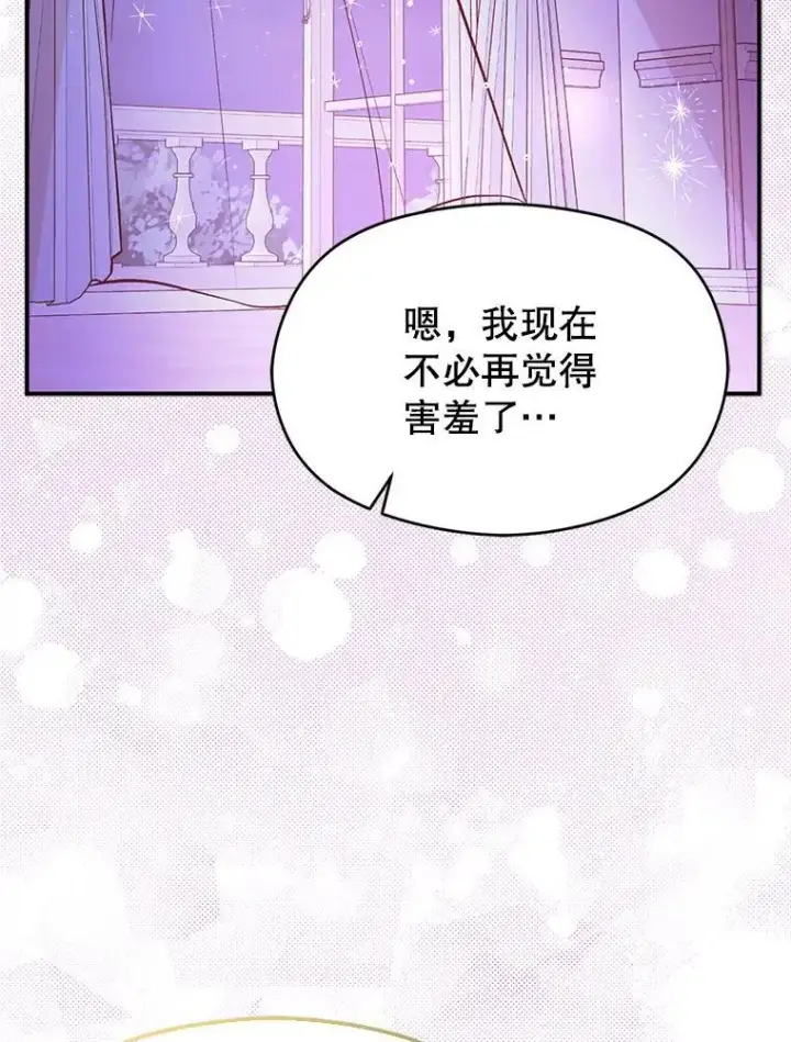 漫画《并不是想引诱男主》75.公主被起诉第104张图