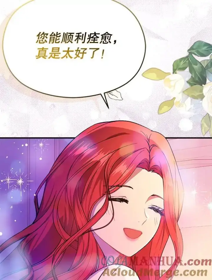 漫画《并不是想引诱男主》75.公主被起诉第105张图