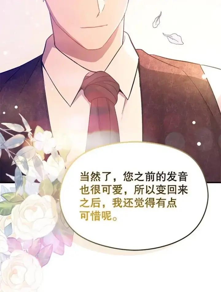 漫画《并不是想引诱男主》75.公主被起诉第107张图