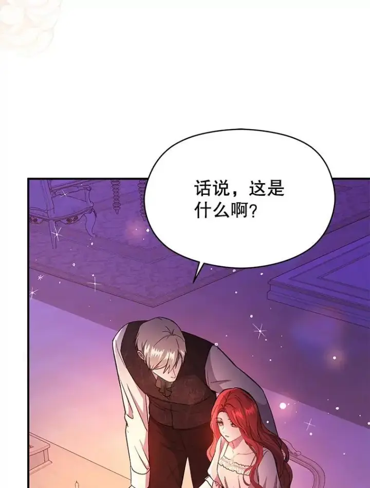 漫画《并不是想引诱男主》75.公主被起诉第108张图