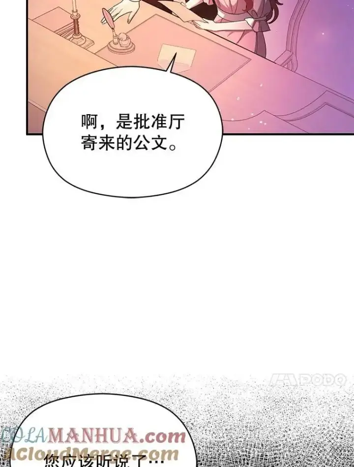 漫画《并不是想引诱男主》75.公主被起诉第109张图