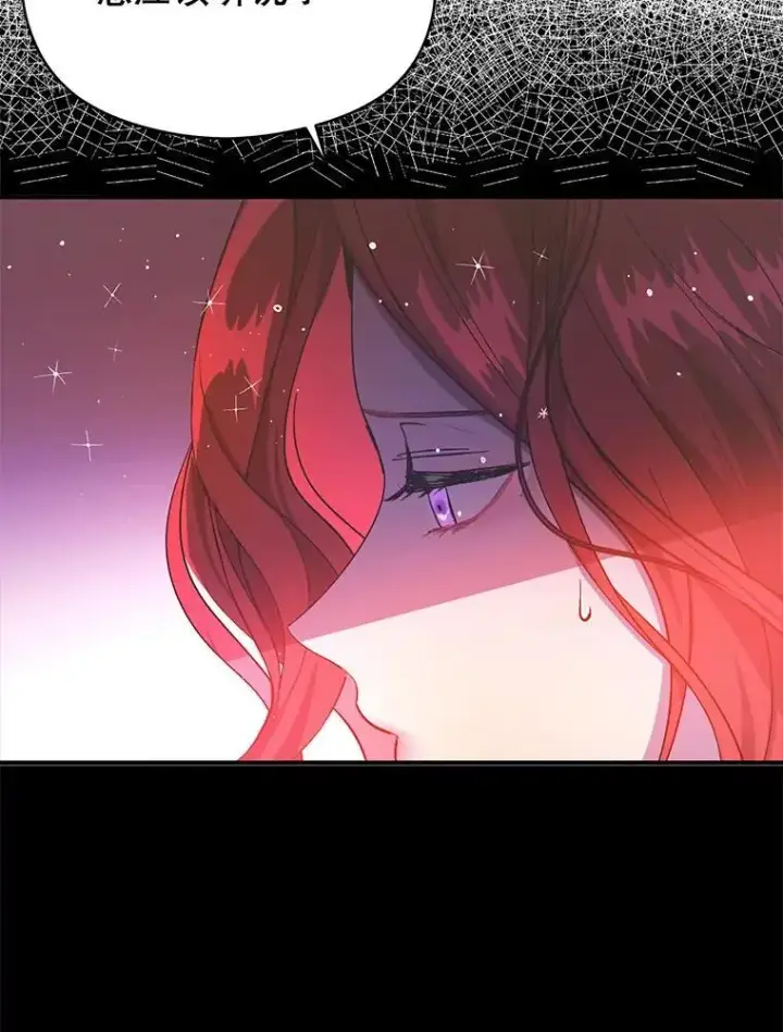 漫画《并不是想引诱男主》75.公主被起诉第110张图