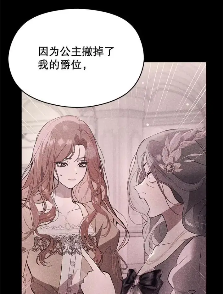 漫画《并不是想引诱男主》75.公主被起诉第111张图