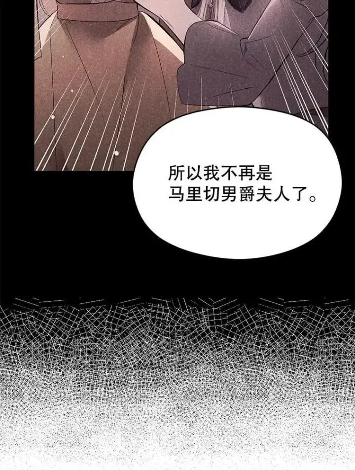 漫画《并不是想引诱男主》75.公主被起诉第112张图