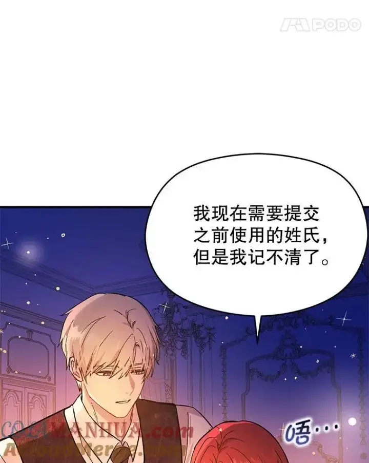 漫画《并不是想引诱男主》75.公主被起诉第113张图