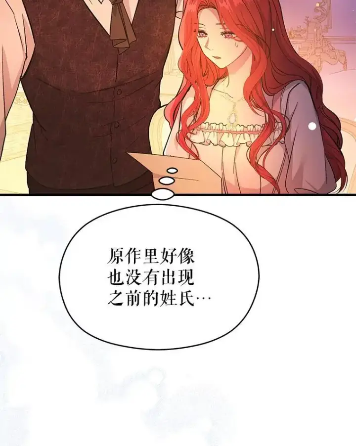 漫画《并不是想引诱男主》75.公主被起诉第114张图