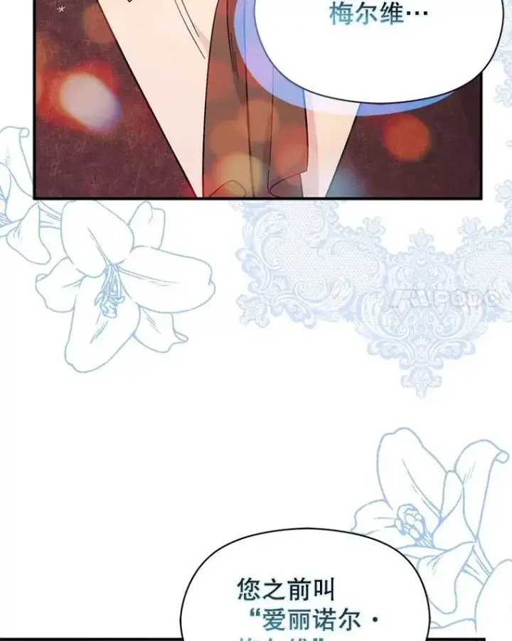 漫画《并不是想引诱男主》75.公主被起诉第116张图