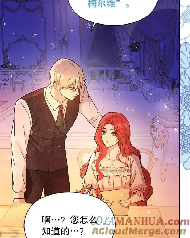 漫画《并不是想引诱男主》75.公主被起诉第117张图