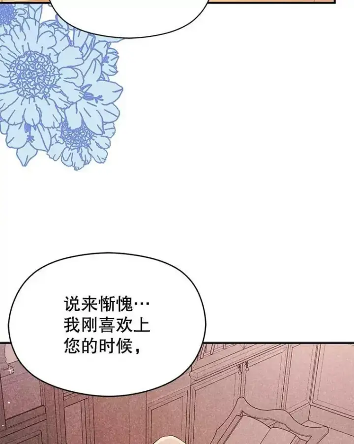 漫画《并不是想引诱男主》75.公主被起诉第118张图