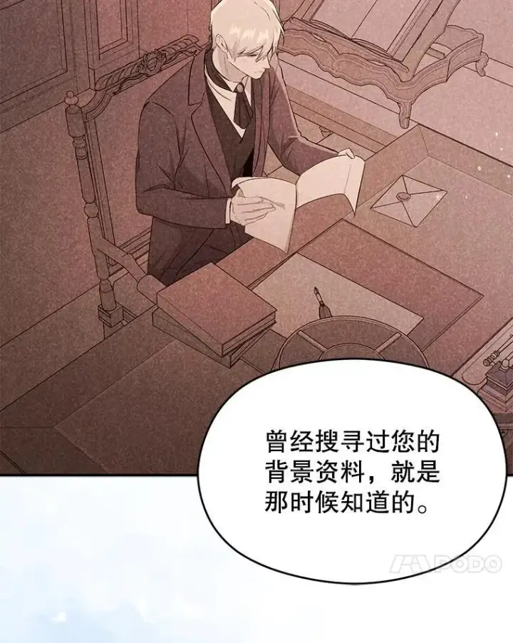 漫画《并不是想引诱男主》75.公主被起诉第119张图