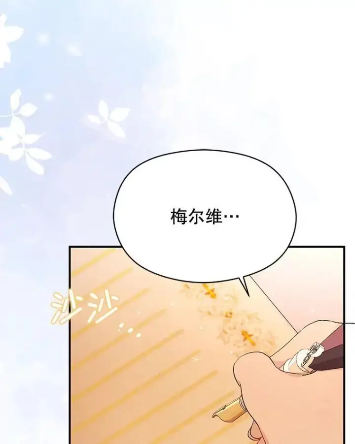 漫画《并不是想引诱男主》75.公主被起诉第120张图