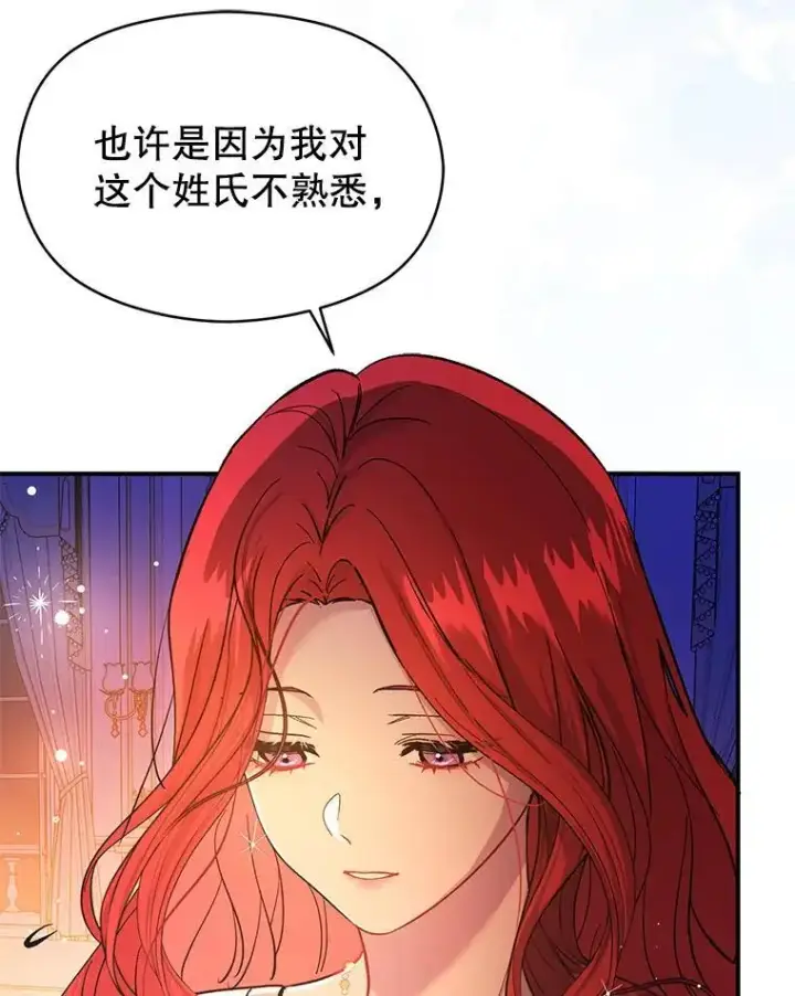 漫画《并不是想引诱男主》75.公主被起诉第122张图