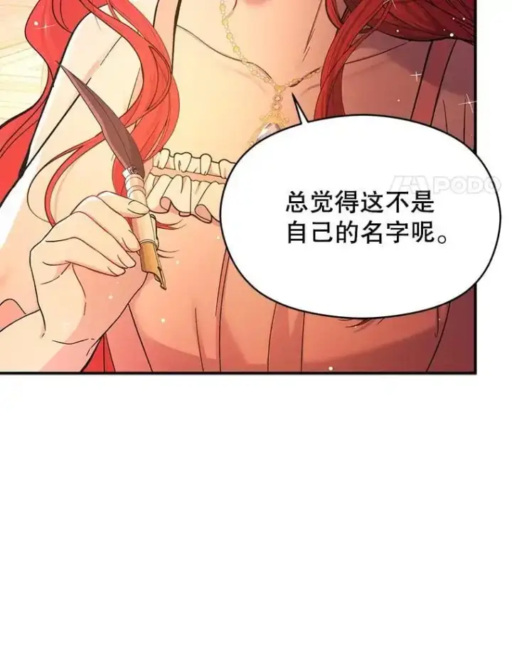 漫画《并不是想引诱男主》75.公主被起诉第123张图