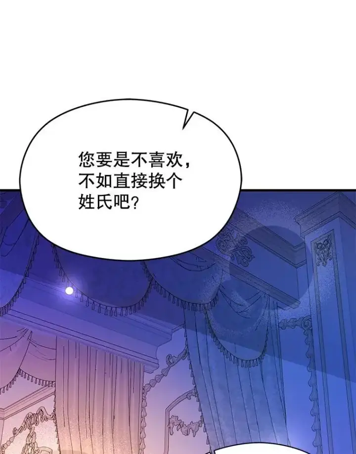 漫画《并不是想引诱男主》75.公主被起诉第124张图