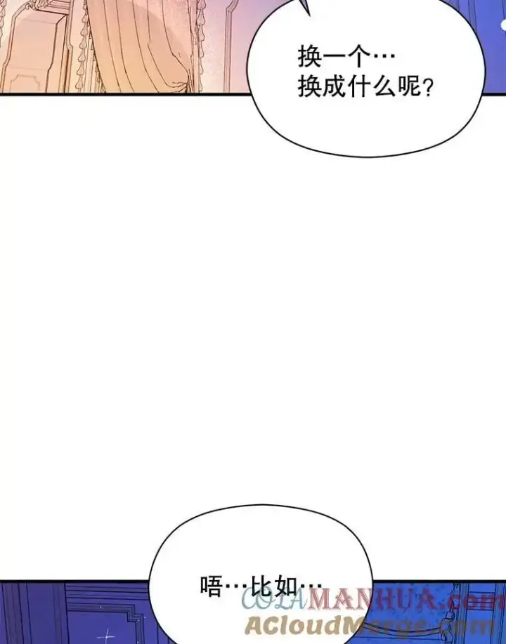 漫画《并不是想引诱男主》75.公主被起诉第125张图