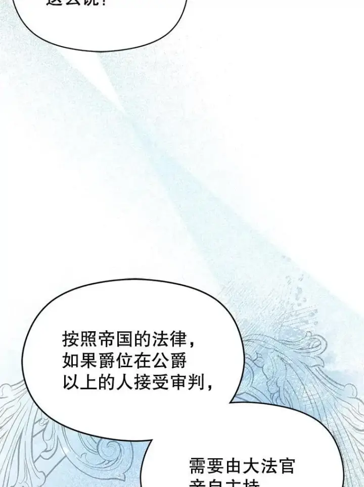 漫画《并不是想引诱男主》75.公主被起诉第15张图
