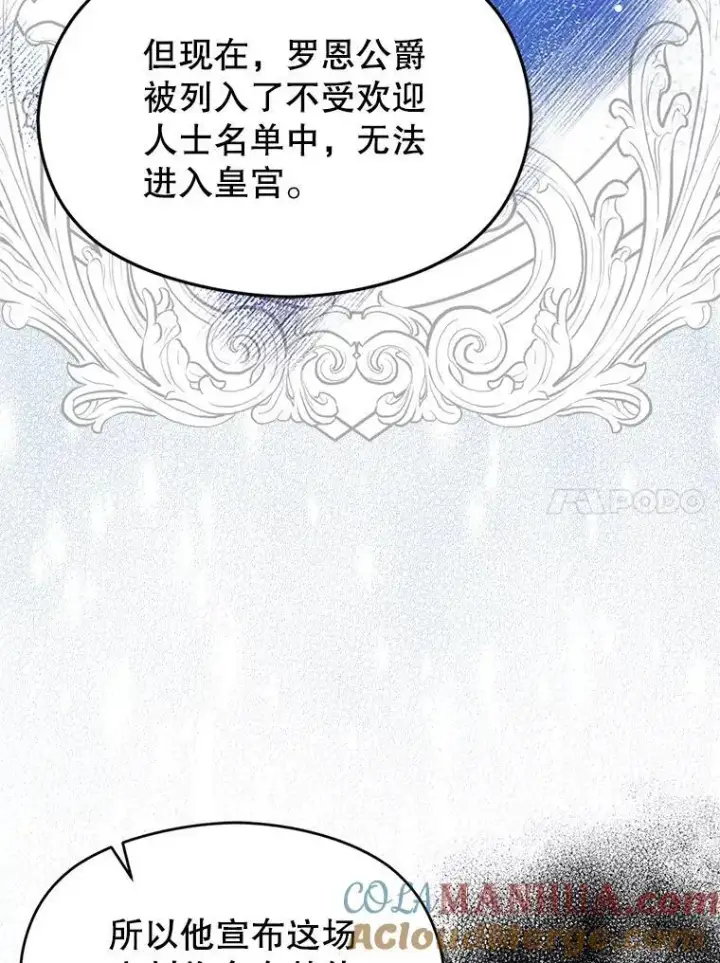 漫画《并不是想引诱男主》75.公主被起诉第17张图
