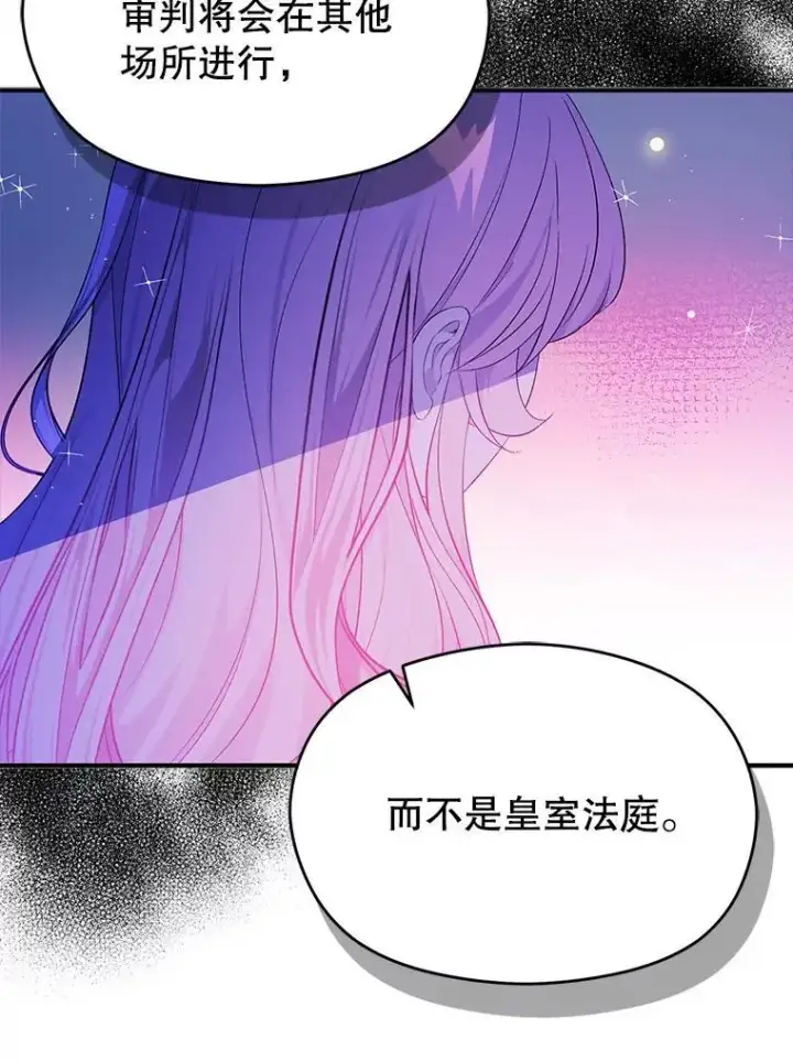 漫画《并不是想引诱男主》75.公主被起诉第18张图