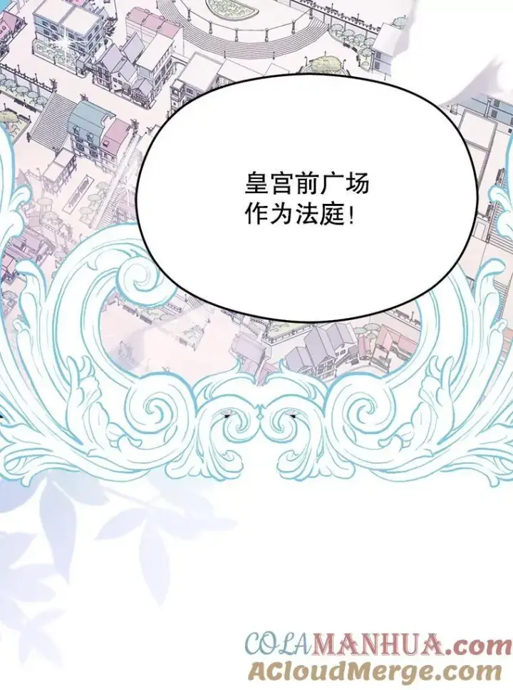 漫画《并不是想引诱男主》75.公主被起诉第21张图