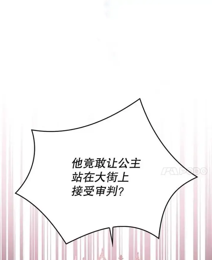 漫画《并不是想引诱男主》75.公主被起诉第24张图