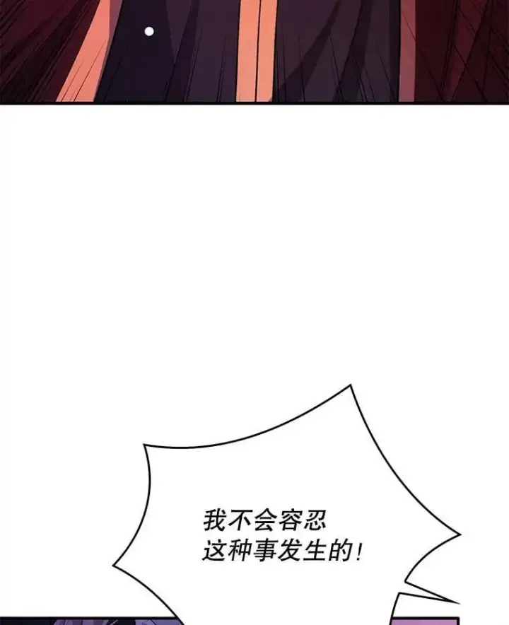 漫画《并不是想引诱男主》75.公主被起诉第26张图