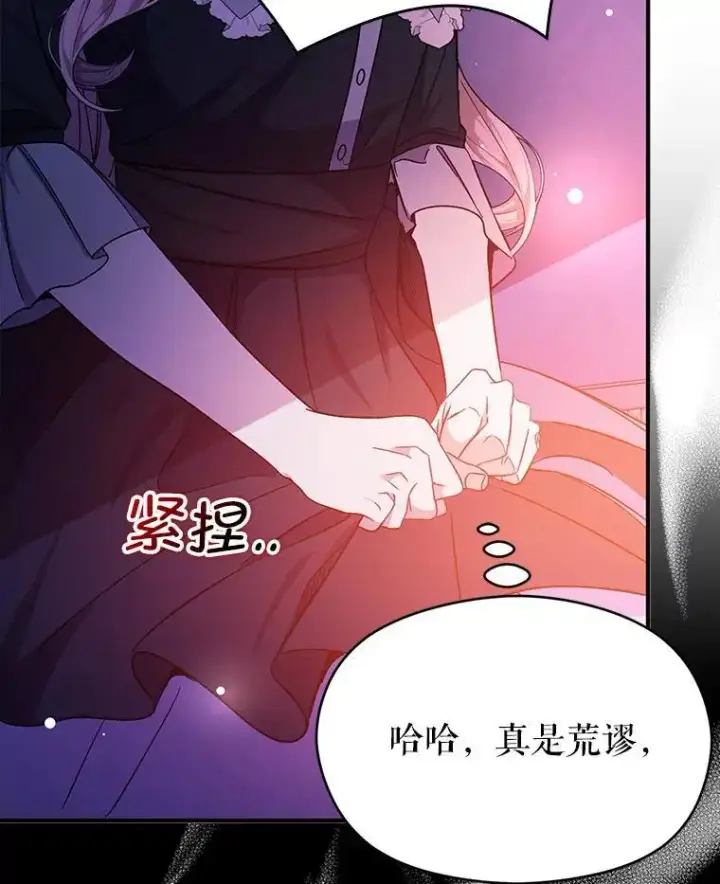 漫画《并不是想引诱男主》75.公主被起诉第27张图