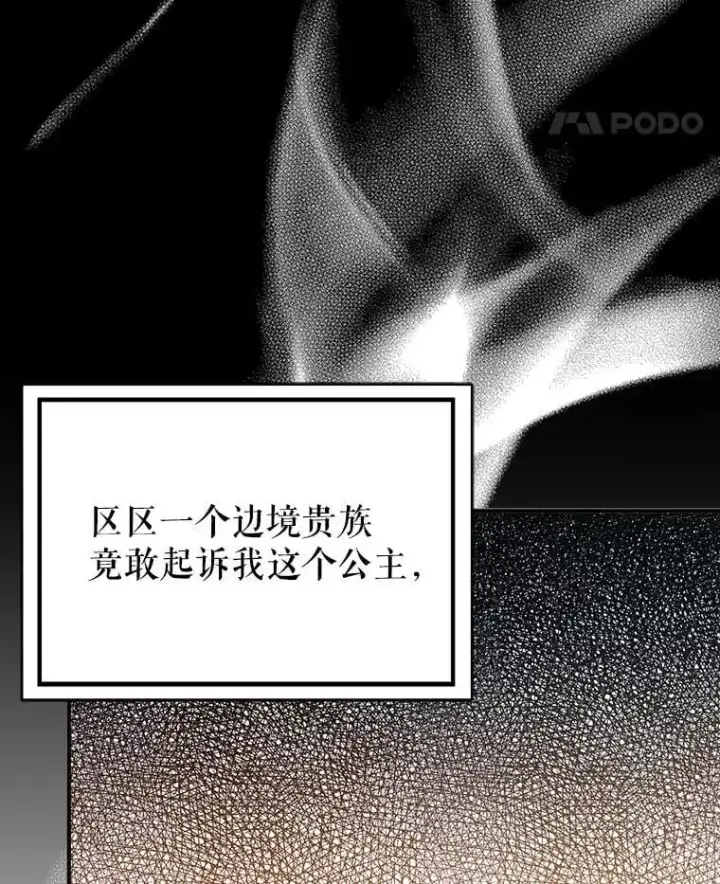漫画《并不是想引诱男主》75.公主被起诉第28张图