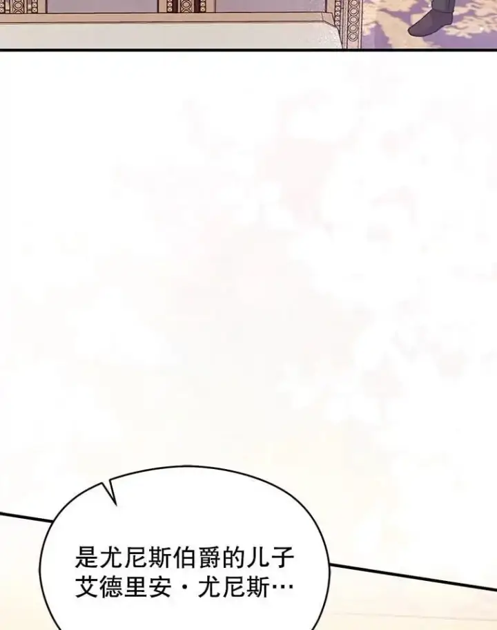 漫画《并不是想引诱男主》75.公主被起诉第3张图