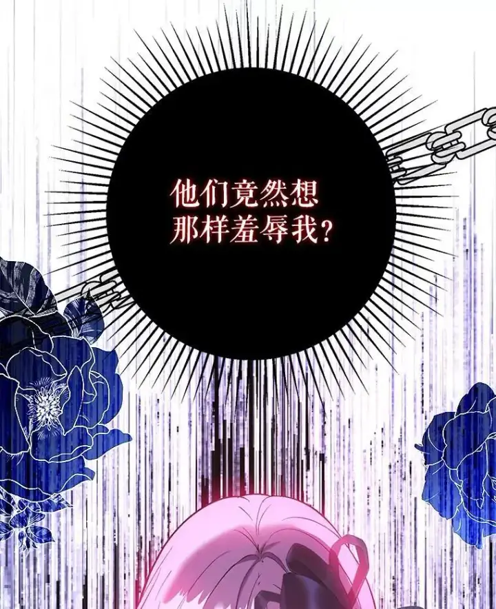 漫画《并不是想引诱男主》75.公主被起诉第30张图