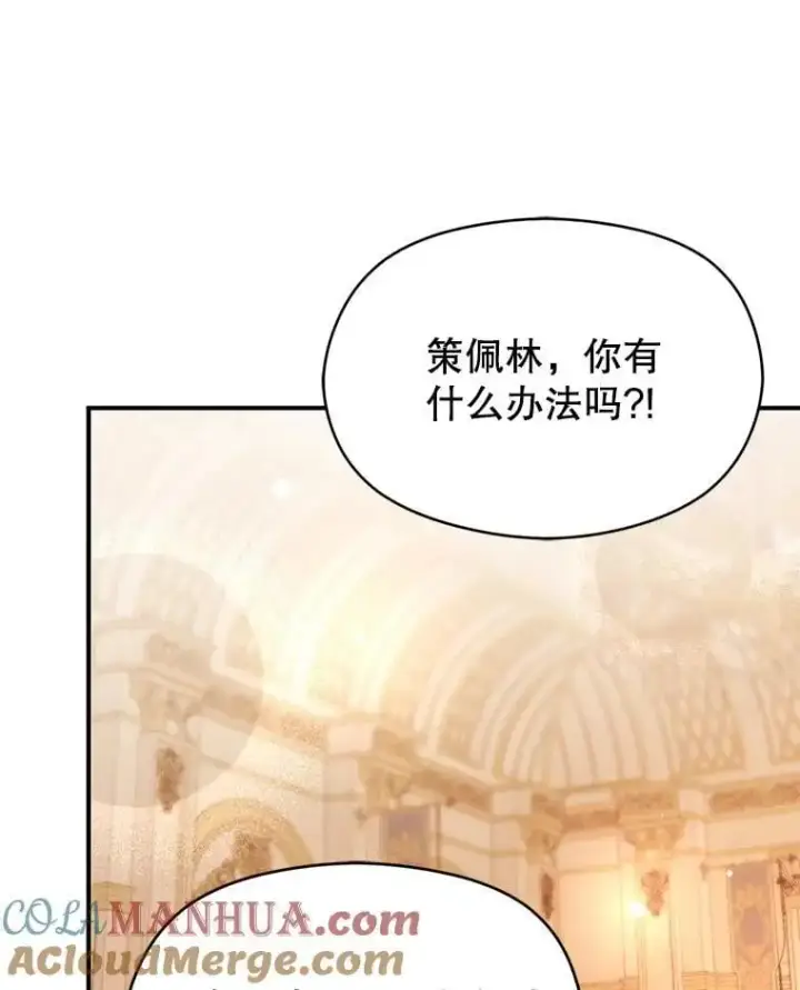 漫画《并不是想引诱男主》75.公主被起诉第33张图