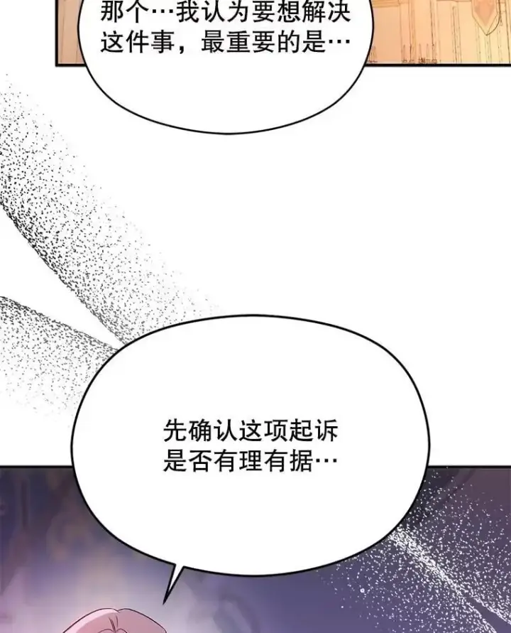 漫画《并不是想引诱男主》75.公主被起诉第34张图