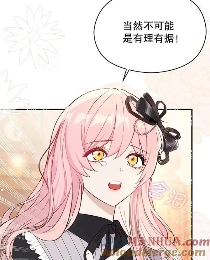 漫画《并不是想引诱男主》75.公主被起诉第37张图