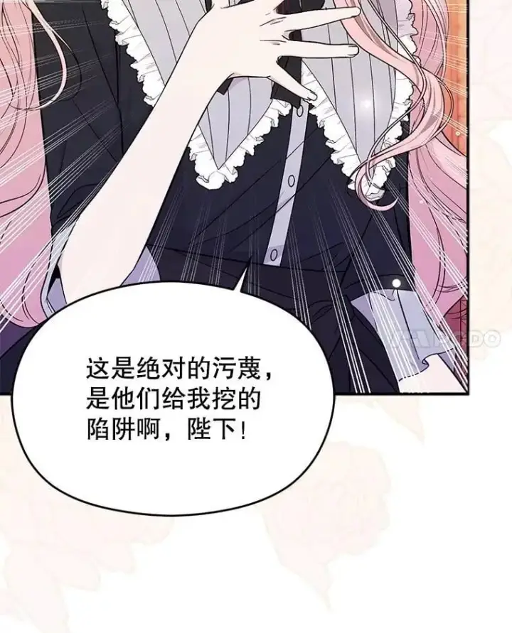 漫画《并不是想引诱男主》75.公主被起诉第38张图