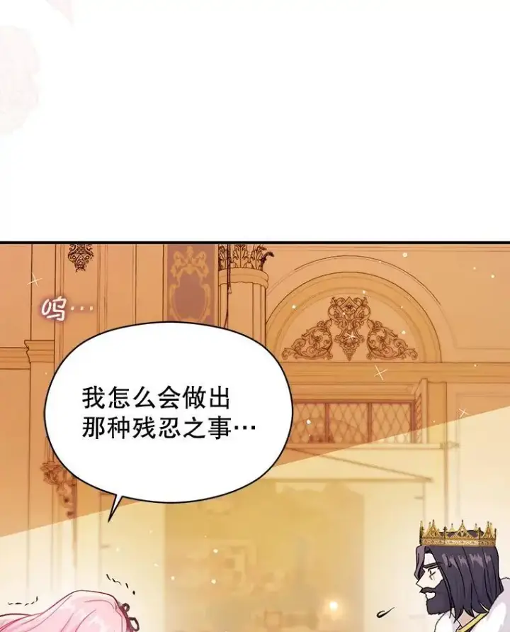 漫画《并不是想引诱男主》75.公主被起诉第39张图
