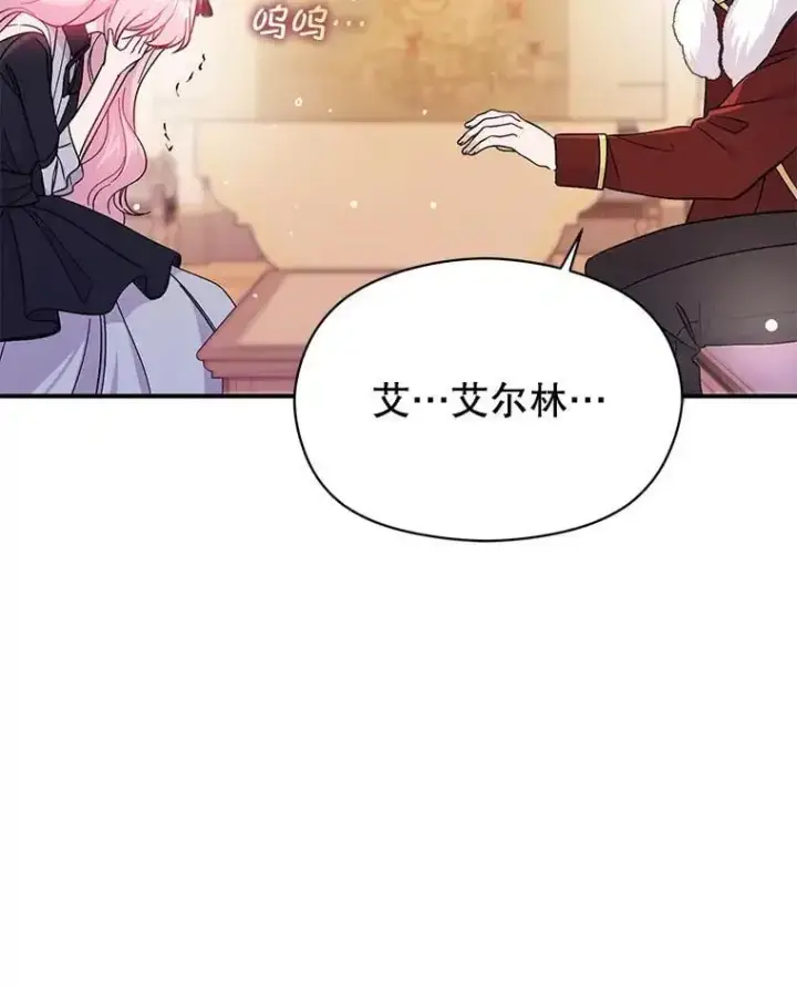 漫画《并不是想引诱男主》75.公主被起诉第40张图