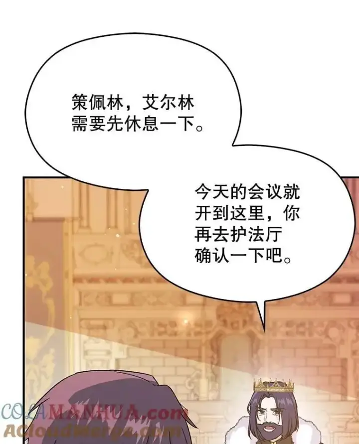 漫画《并不是想引诱男主》75.公主被起诉第41张图