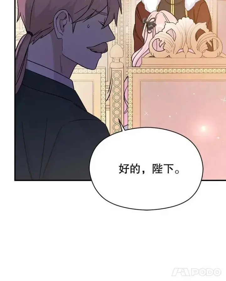 漫画《并不是想引诱男主》75.公主被起诉第42张图