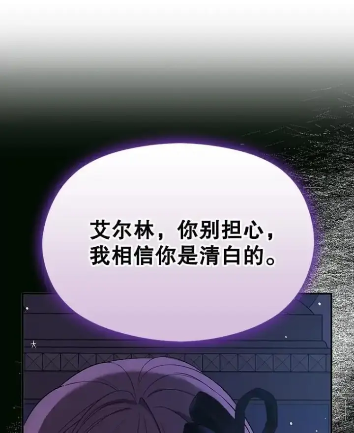 漫画《并不是想引诱男主》75.公主被起诉第43张图
