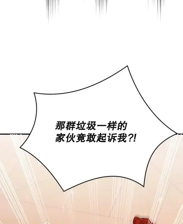 漫画《并不是想引诱男主》75.公主被起诉第46张图