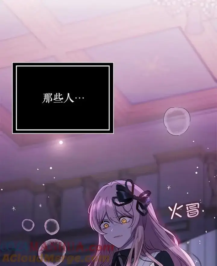 漫画《并不是想引诱男主》75.公主被起诉第49张图