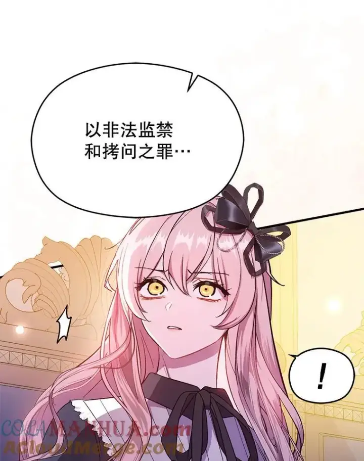 漫画《并不是想引诱男主》75.公主被起诉第5张图