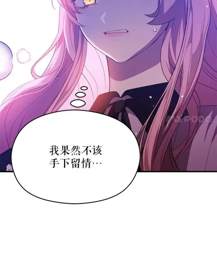 漫画《并不是想引诱男主》75.公主被起诉第52张图