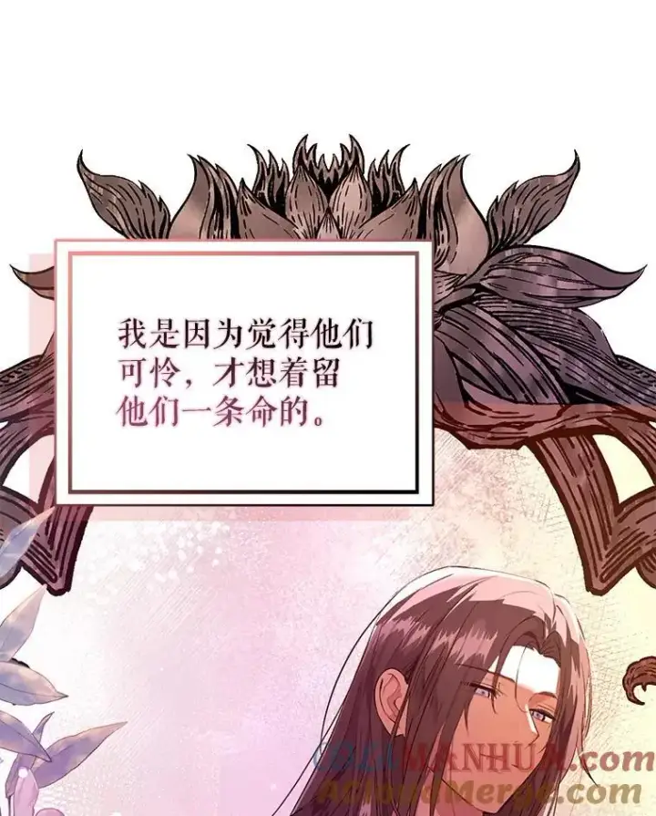 漫画《并不是想引诱男主》75.公主被起诉第53张图