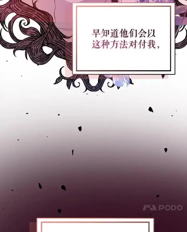 漫画《并不是想引诱男主》75.公主被起诉第55张图